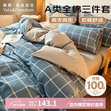 雅鹿·自由自在 纯棉床上套件 全棉学生宿舍单人三件套非四件套 0.9/1.2米床午后