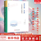 正版包邮 理查德罗蒂 一位美国哲人的诞生 尼尔格罗斯 著 华中科技大学出版社 9787568083249 西方哲学家传记 新华文轩旗舰店 图书