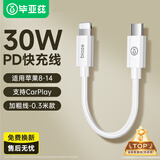 毕亚兹适用苹果充电线Lightning数据线PD27W/20W快充线Type-C充电宝短线iPhone14/13/12/11/xr手机0.3米
