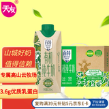 天友百特 有机纯牛奶250ml*12盒（礼盒装）120mg高钙 3.6g乳蛋白