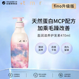 +tmr盈润滋养修护护发素470ml 高端fino系列烫染护理顺滑日本进口