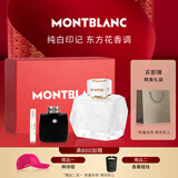 万宝龙（MONTBLANC）纯白印记女士香水礼盒(50ml+随机小样)新年礼物送女友东方花香调