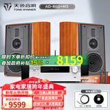 天逸（Winner）AD-86D合并式HIFI解码功放机发烧级立体声高保真HIFI组合蓝牙功放机 套餐7：搭配惠威M3