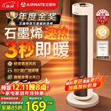 艾美特（AIRMATE）【超级单品】暖风机/石墨烯取暖器/电暖器/电热取暖器 家用全屋升温电暖气小型小太阳热风机 K72