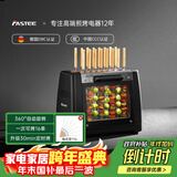 法诗缇（Fastee）烤串机自动旋转烧烤炉电烤炉烧烤架电烧烤炉家用无烟烤串炉烤肉机烤羊肉串机 FST-46A