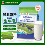 格里则白俄罗斯进口奶粉全脂脱脂高钙生牛乳青少年中老年无蔗糖冲饮烘焙 脱脂奶粉400g*1袋