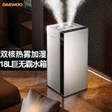 大宇（DAEWOO）空气加湿器家用卧室大雾量孕妇婴儿轻音除菌喷雾器大容量办公室客厅落地式智能空调房工业商用增湿 J18标热雾款