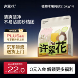 许翠花 经典升级纯植物猫砂2.5kg*4包木薯猫砂不粘底强吸水易结团