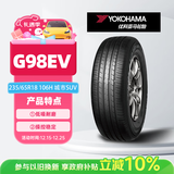 优科豪马横滨轮胎 235/65R18 106H  G98EV  原配日产/楼兰适配凯迪拉克SRX