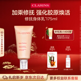 娇韵诗修抚身体乳175ml 淡化身体纹按摩滋润保湿护肤品化妆品生日礼物