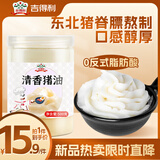 吉得利猪油 清香猪油500g 罐装 月饼蛋黄酥炒菜拌饭起酥油烘焙原料