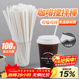 优奥（YOUAO）一次性吸管搅拌棒100只独立装PLA可降解三孔塑料咖啡调棒热饮管