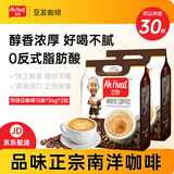 亚发（AhHuat）特浓白咖啡马来西亚原装进口三合一发记速溶咖啡粉15条热门商品