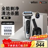 博朗（BRAUN）朱一龙同款新7系刀头进口往复式剃须刀刮胡刀清洁护理中心送男朋友老公礼物