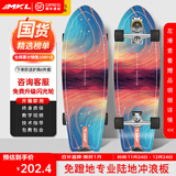 迈卡龙S7陆地冲浪板初学者滑板成人儿童专业刷街代步免蹬地陆冲板大鱼板 S7-32寸极光