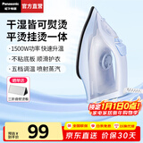 松下（Panasonic）【烫衣神器】电熨斗 大功率家用小型熨斗 手持式多档蒸汽迷你挂烫机便携式旅行出差熨烫机干湿两用 云雾蓝【1500W+5档调温】M150