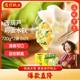 湾仔码头素水饺西葫芦鸡蛋水饺720g42只*2速冻饺子早餐食品速食半成品面点