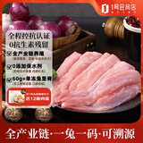 1号会员店全程控抗兔里脊 净重2斤 0保水剂出口品质活兔肉现杀速冻手工分割