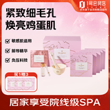 1号会员店重组胶原蛋白舒缓修护软膜套盒5次装紧致毛孔 美容院同款/免调配