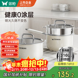 双枪（Suncha）奶锅316L不锈钢婴儿陶瓷辅食锅小奶锅汤锅蒸锅18cm带蒸笼