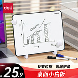 得力30*22cm黑色双面小白板 儿童磁铁吸附白板写字板小黑板白板支架式 家用办公手写板儿童画板提示板