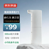 京东京造 智能泡沫洗手机Y1 自动距离感应IPX5防水皂液器 充电款可自由换液