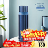 膳魔师（THERMOS）500ml保温商务办公带杯盖水杯男女士简约保冷杯FEI-501MSB宝蓝色