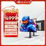 泰坦军团 26.5英寸 QD-OLED 2K 500Hz超高刷 硬件低蓝光 原生10bit HDMI2.1 Type-C 65W 电竞显示器 G27T8M