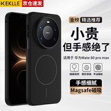 KEKLLE适用华为mate80promax手机壳 华为mate80promax保护套 MagSafe磁吸充电磨砂防摔保护套 午夜黑