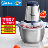 美的（Midea）绞肉机家用 绞馅机 碎肉机 电动多功能料理搅拌打肉饺子肉馅蒜蓉机不锈钢 辅食搅肉机Easy235 约2L