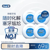 欧乐B微蜡牙线超细便携 50m*4盒装牙签细滑扁牙线京东自营