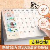 嘉然恒台历2026年含节假日新款日历马年大格子书写月历计划本办公桌面摆件打卡备忘录企业定制 皆如所愿