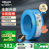 德力西（DELIXI）电线升级B级阻电缆线国标电源线铜芯燃家用BV2.5/4/6平方单股铜线 【B级阻燃50米-升级不加价】BV6蓝色硬线