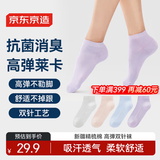 京东京造【新疆棉】精梳棉休闲双针抗菌女双针短袜4双基础色