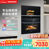 西门子（SIEMENS）【微+蒸烤套装】黑魔方五合一+嵌入式微波炉58L蒸烤炸炖煮煎家用微蒸烤一体机CS0T5M+BE525