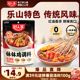 好人家红油钵钵鸡调料320g 麻辣钵钵鸡调料 商用配方火锅麻辣烫冷锅串串