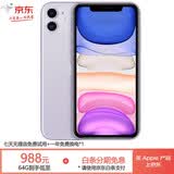 苹果11 Apple iphone11 苹果11二手 国行全网通 4G双卡双待 二手苹果手机 紫色 11-128G【更换电池100%+赠豪华大礼包】 9成新