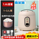 半球（PESKOE）电饭煲迷你一人食电饭锅家用小型四人全自动宿舍1-2人小煮饭锅 （适用1-2人） 1.6L +蒸盘+双喷内胆
