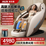 奥克斯（AUX）按摩椅606R旗舰之王12头+12头双机芯家用全身太空舱2025全自动多功能中医养生电动小户型沙发老人 8D双机芯白丨腿足360°三重揉搓+环抱泰式拉伸