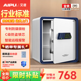 艾谱保险柜家用指纹密码保险箱小型 智能办公财务保管箱 全钢防盗防搬走入墙柜固定夹万 京尚高45CM白