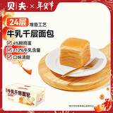 贝夫（Better for you）牛乳千层吐司480g 吐司营养早餐代餐手撕面包零食点心