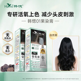 韩愢果染膏自然黑两盒 染发剂植物盖白头发染发梳 无刺激染发膏