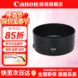 佳能（Canon） 相机遮光罩 佳能镜头遮光罩 单反相机 微单相机遮阳罩 品牌ES-68【适EF50/1.8 STM小痰盂】
