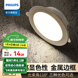 飞利浦LED筒灯嵌入式客厅家用卧室走廊无主灯天花灯洞灯孔灯超薄筒灯射灯背景墙照明灯吊顶小灯进门灯 4W白色4000K-开孔70-85mm金属边框