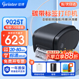 佳博（Gprinter）碳带标签打印机商用办公固定资产亚银纸合格证热转印水洗唛服装吊牌快递仓储不干胶铜版条码打印机 80MM宽【9025T电脑版】203点标清