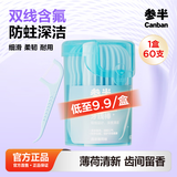 参半 双线含氟牙线棒 双线设计含氟防蛀牙线薄荷清香 60支