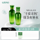 优资莱（UZERO）精粹沁润洁水乳霜4件补保湿化妆护肤品套装洗面奶节日礼物男女 【爆水滋养】水乳2件套