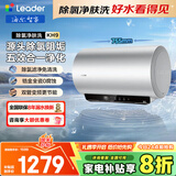 海尔（Haier）国家补贴20%电热水器除氯净肤洗内胆免清洗金刚无缝胆3300W变频一级能效节能速热大水量家用leader 60L 3300W 除氯顶配版/养肤护发/无垢净水洗