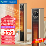 美菱（MeiLing）  取暖器家用暖风机浴室热风机快速热电暖风办公室卧室小太阳烤火炉电暖器 【16-35度调温】石墨烯智能恒温遥控款