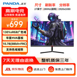 熊猫27英寸原生240超频280Hz高刷显示器 华星HVA面板 128%sRGB广色域 1ms响应 电竞游戏显示屏S27F8